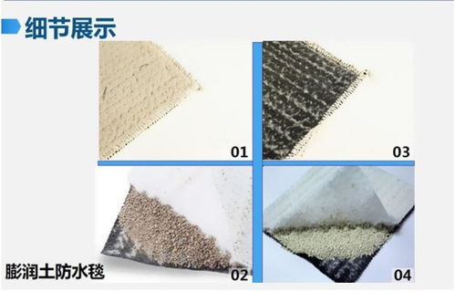 膨潤(rùn)土防水材料
